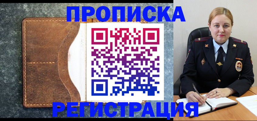 прописка для кредита в Великих Луках