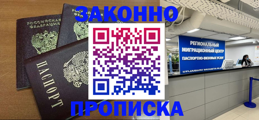 временная регистрация купить в Великих Луках